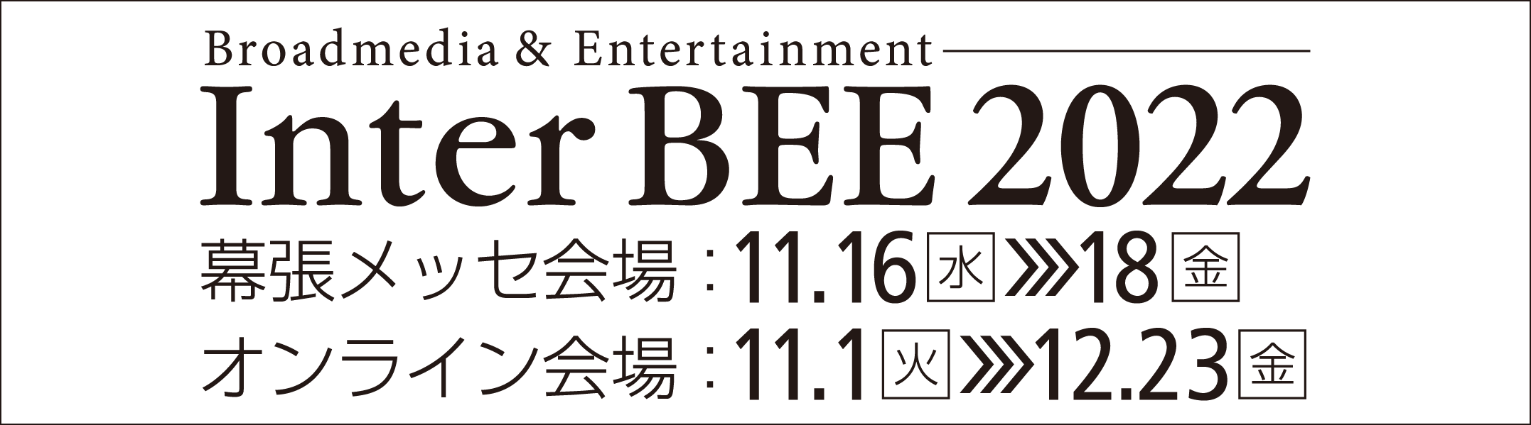 title_InterBEE_2022.png