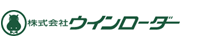 株式会社ウインローダー