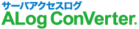 サーバアクセスログ市場国内シェア No.1